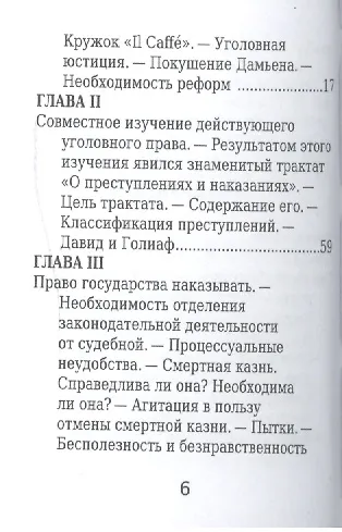 Чезаре Беккариа, Его жизнь и общественная деятельность - фото 3