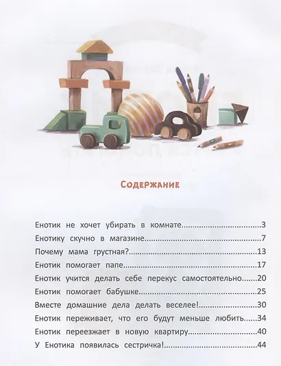 Енотик учится помогать - фото 4