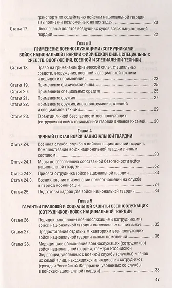 О войсках национальной гвардии Российской Федерации. Федеральный закон " 226-ФЗ - фото 3