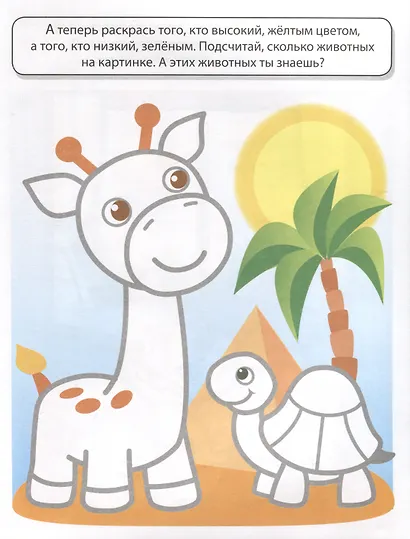 Математическая раскраска 3-4 года. Учимся считать. Цветная - фото 4