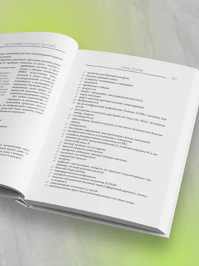 Парадокс растений на практике. Простой и быстрый способ похудеть, улучшить здоровье и укрепить иммунитет - фото 7