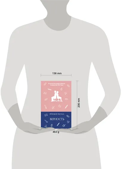 Верность - фото 11