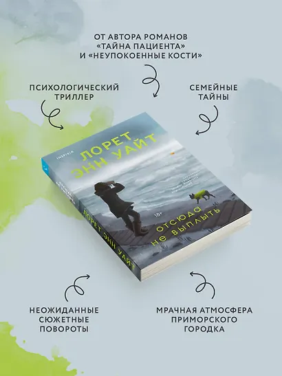 Отсюда не выплыть - фото 6
