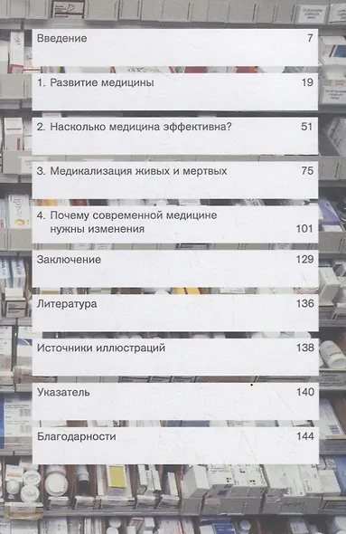 Помогает ли нам медицина? - фото 2