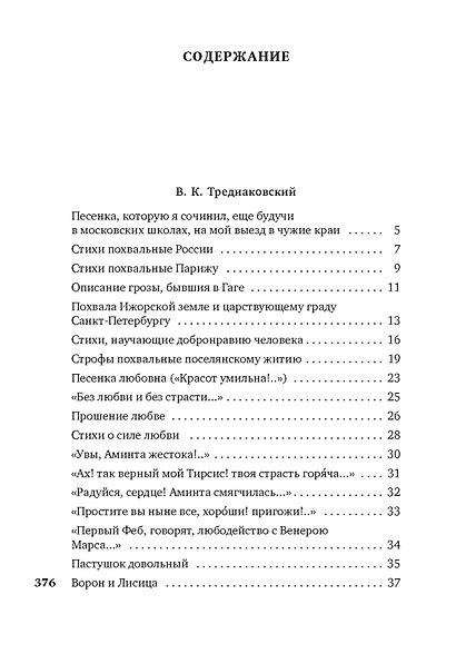 Русские поэты XVIII века - фото 7
