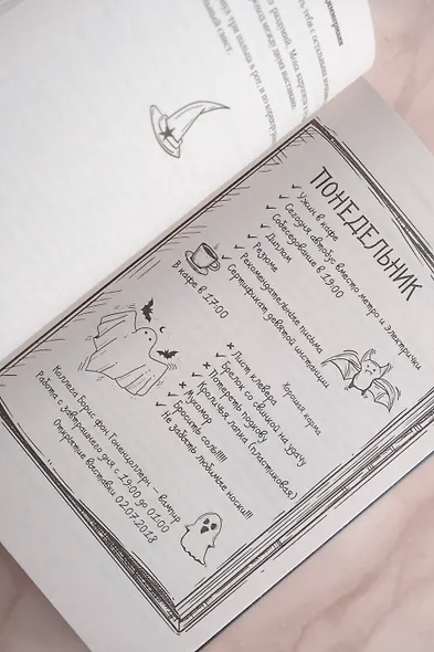 Мона. День сурка с демоном - фото 7