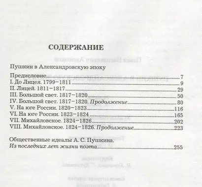 Пушкин в Александровскую эпоху - фото 2