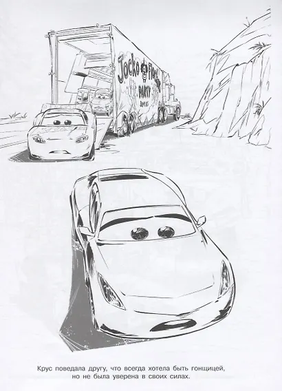 Тачки 3. РЛ № 1816. Раскраска-люкс - фото 5