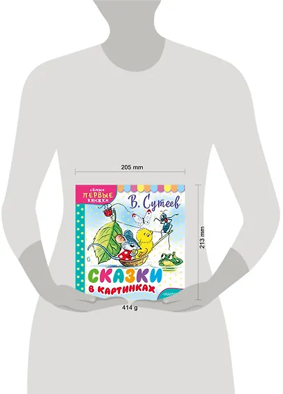 Сказки в картинках - фото 3