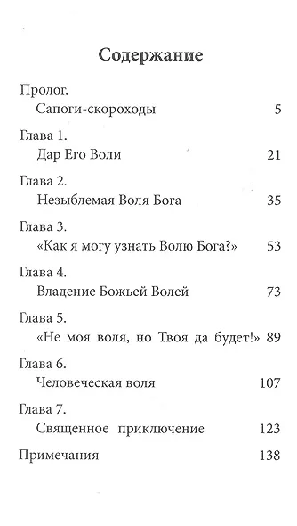Священное приключение Эль Мория (мУВВ) Профет - фото 2