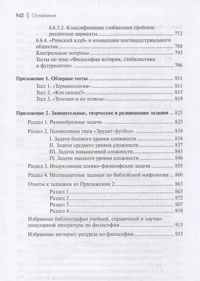 Философия. Том 2. Этика. Эстетика. Философия религии. Социальная философия. Практикум - фото 8