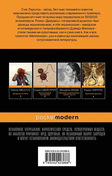 Девушка с татуировкой дракона - фото 2