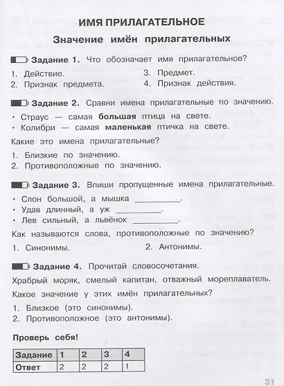Тесты. 3 класс. Русский язык. Где прячутся ошибки? - фото 5