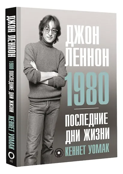 Джон Леннон. 1980. Последние дни жизни - фото 3