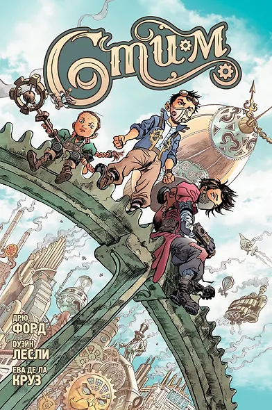 Стим (Твёрдый переплёт) - фото 1