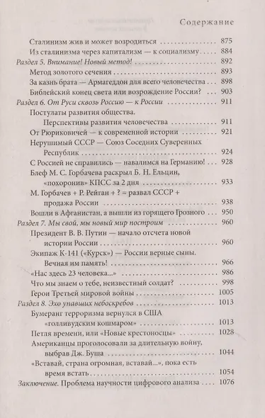Большая книга нумерологии. Цифровой анализ - фото 10