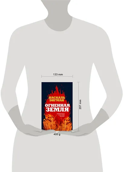 Огненная земля - фото 4