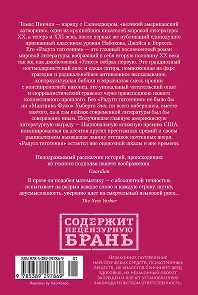 Радуга тяготения - фото 2