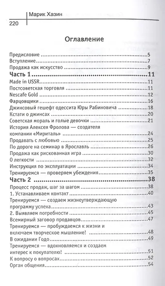 Продано!!! Книга-тренинг о продажах - фото 2