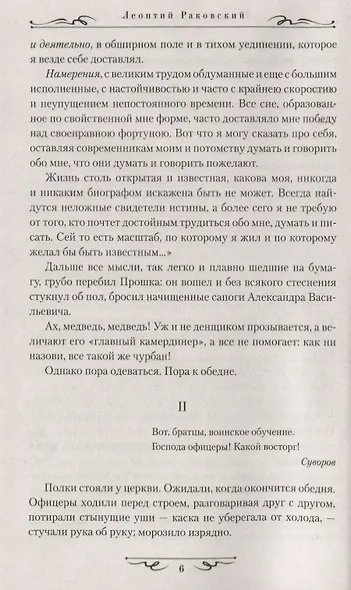 Генералиссимус Суворов - фото 5