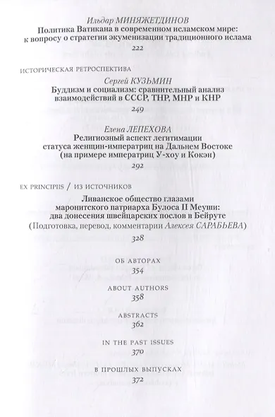 Религия и общество на Востоке. Выпуск III - фото 3