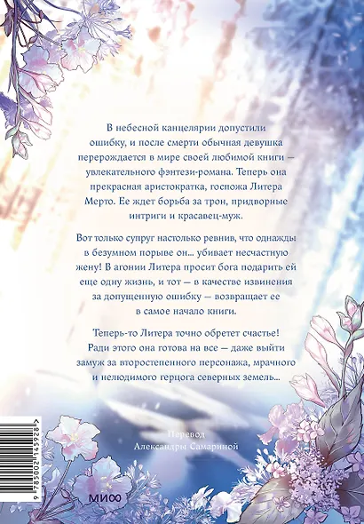 Всё равно это исекай. Том 1 (Я оказалась в мире фэнтези романа / Another Typical Fantasy Romance). Манхва - фото 2
