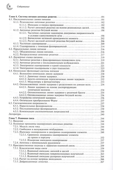 Фазированные антенные решетки (2 изд) (МирРадиоэл) Хансен - фото 4