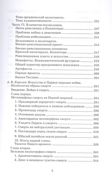 Изобразительное искусство и архитектура в годы Первой мировой войны - фото 4