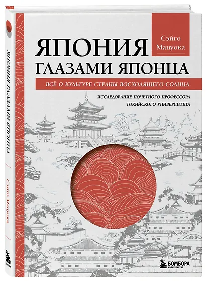 Япония глазами японца. Все о культуре страны восходящего солнца - фото 3