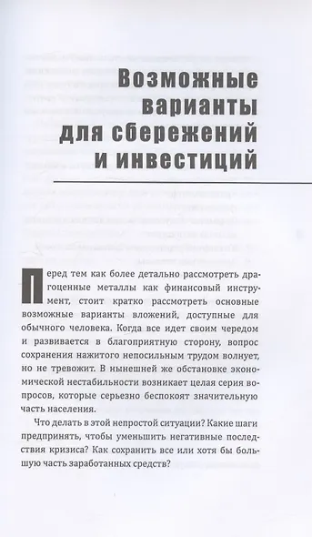 Золото. Курс молодого бойца - фото 4