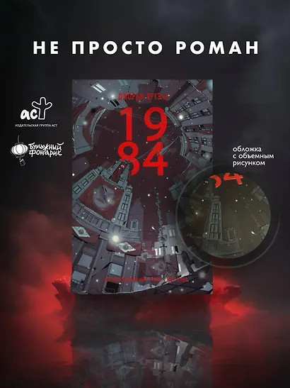 1984 - фото 3
