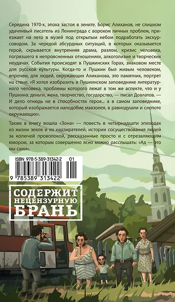 Заповедник - фото 2