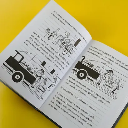 Дневник слабака. Сокрушительный удар - фото 8