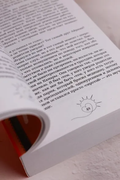Всего одно лето - фото 10