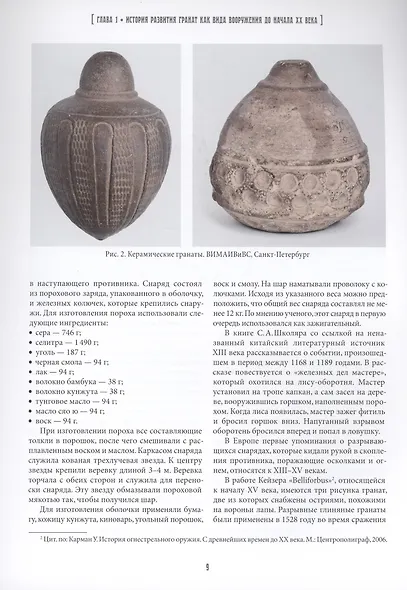История развития ручных и ружейных гранат в России - фото 7
