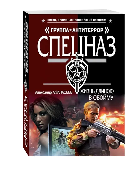 Жизнь длиною в обойму - фото 3