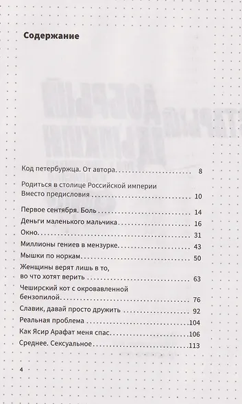 Старый добрый Цыпкин. Намек на собрание сочинений. Том 1. Придумано и написано в Питере - фото 6