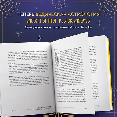 Ведическая астрология - это легко! Руководство по восточной астрологии джйотиш - фото 7