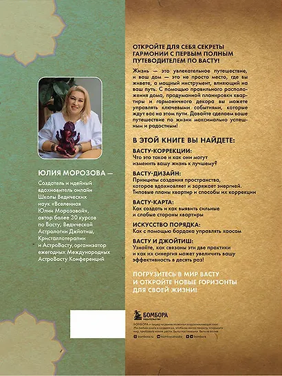 Васту по-русски - фото 2