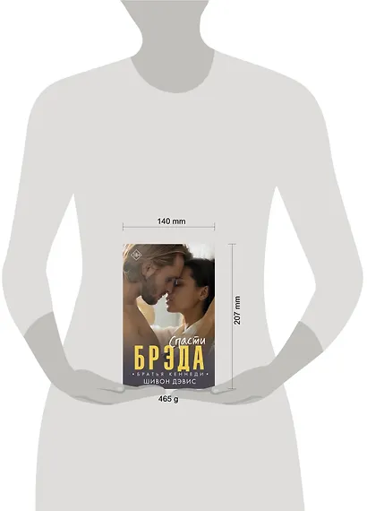 Спасти Брэда - фото 3