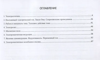 Решение задач школьного курса элементарной физики. Основы электродинамики: Учебное пособие для учащихся старших классов общеобразовательных учебных заведений - фото 2