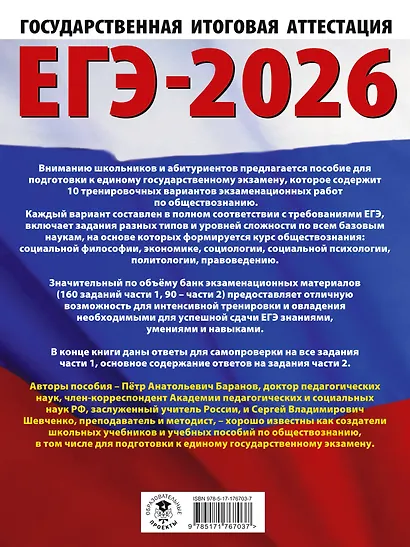 ЕГЭ-2026. Обществознание. 10 тренировочных вариантов экзаменационных работ для подготовки к ЕГЭ - фото 2