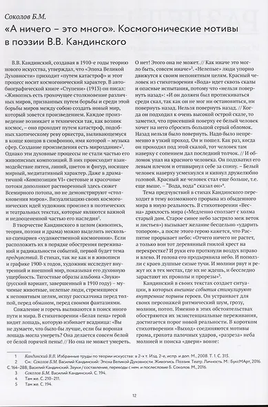 Три века поисков и достижений. Отечественное искусство XVIII-XX веков - фото 5