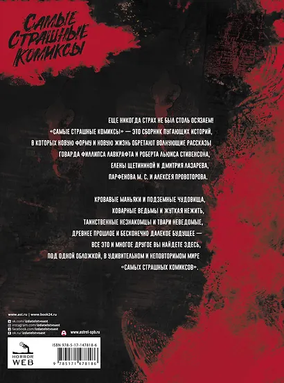 Самые страшные комиксы - фото 2