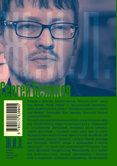 Николай Заболоцкий. Разрушение мифа - фото 2