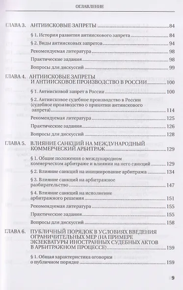 Судебная защита от ограничительных мер (антисанкционный процесс). Учебное пособие - фото 4