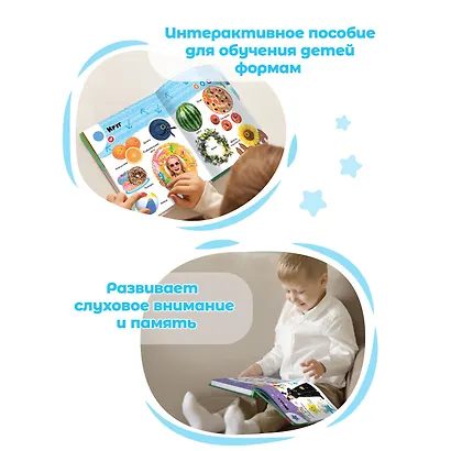 Нажималка. Формы. Говорящая интерактивная электронная книга - фото 3