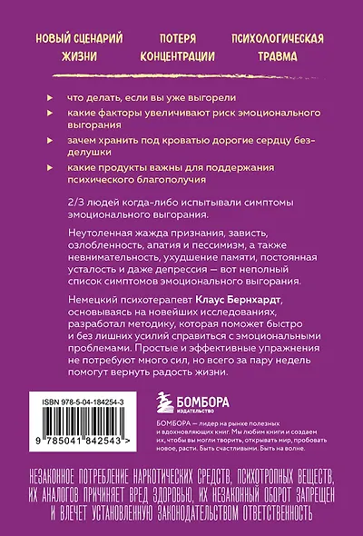 Депрессия и выгорание. Как понять истинные причины плохого настроения и избавиться от них - фото 2