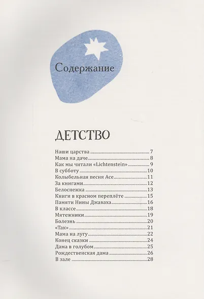 Мой рыцарь. Илл. Кати Толстой - фото 6