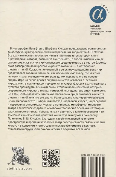 Космос Чехова. Театр, пространство и время - фото 2